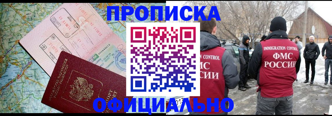 прописка поиск в Бердске